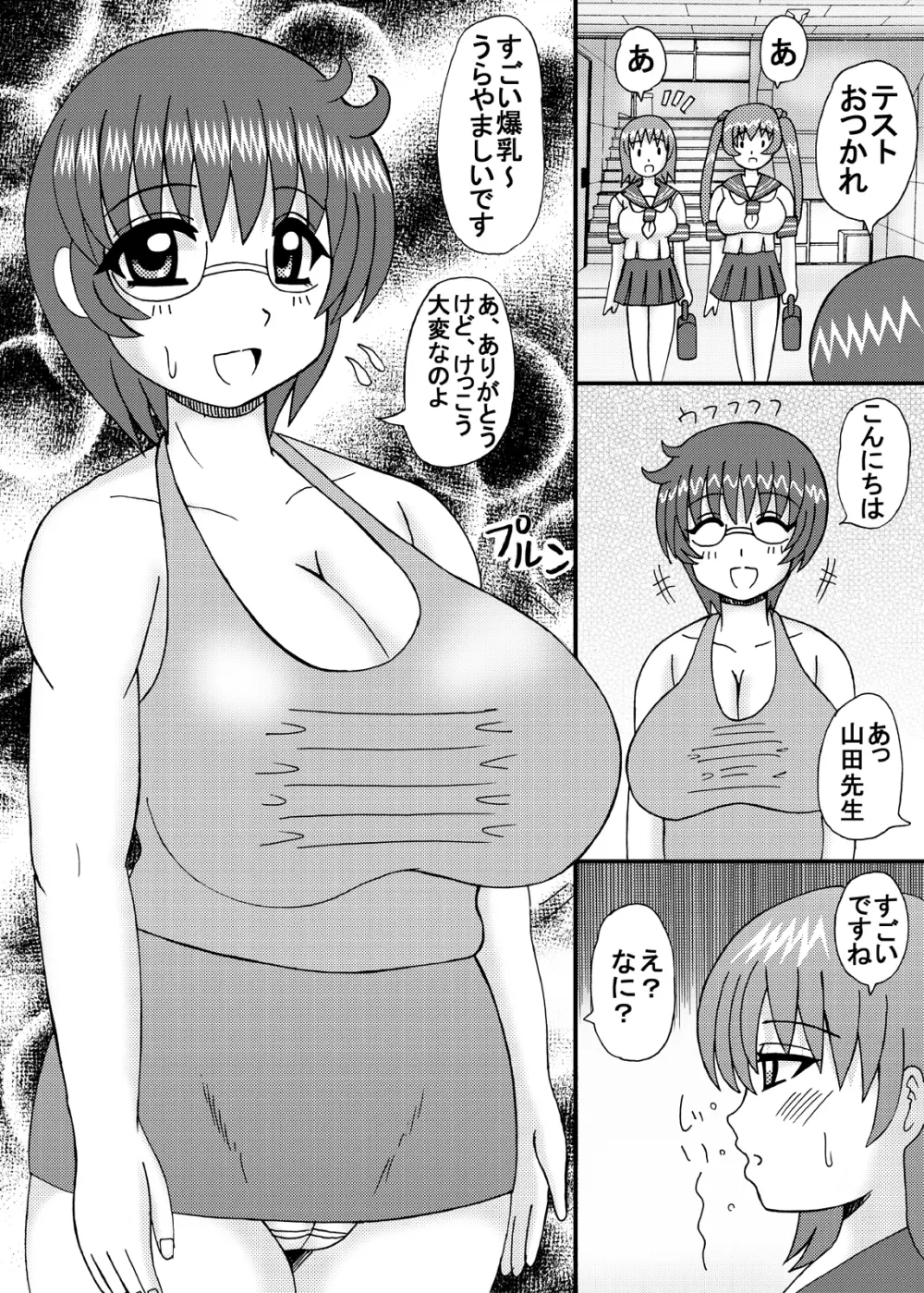 淫乱爆乳の肉棒汁 3ページ