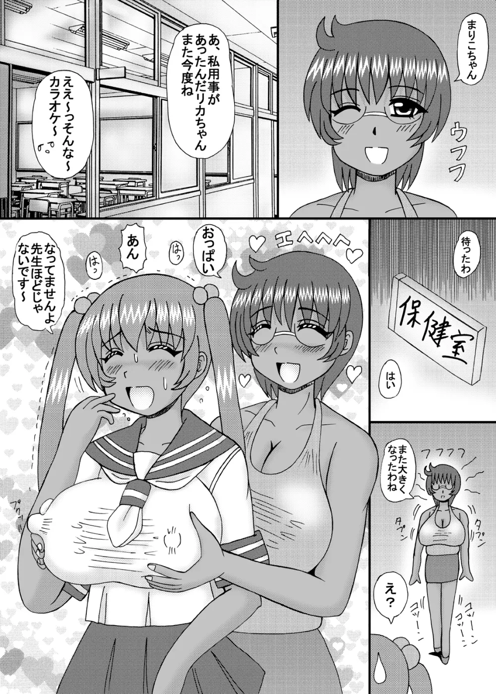 淫乱爆乳の肉棒汁 30ページ