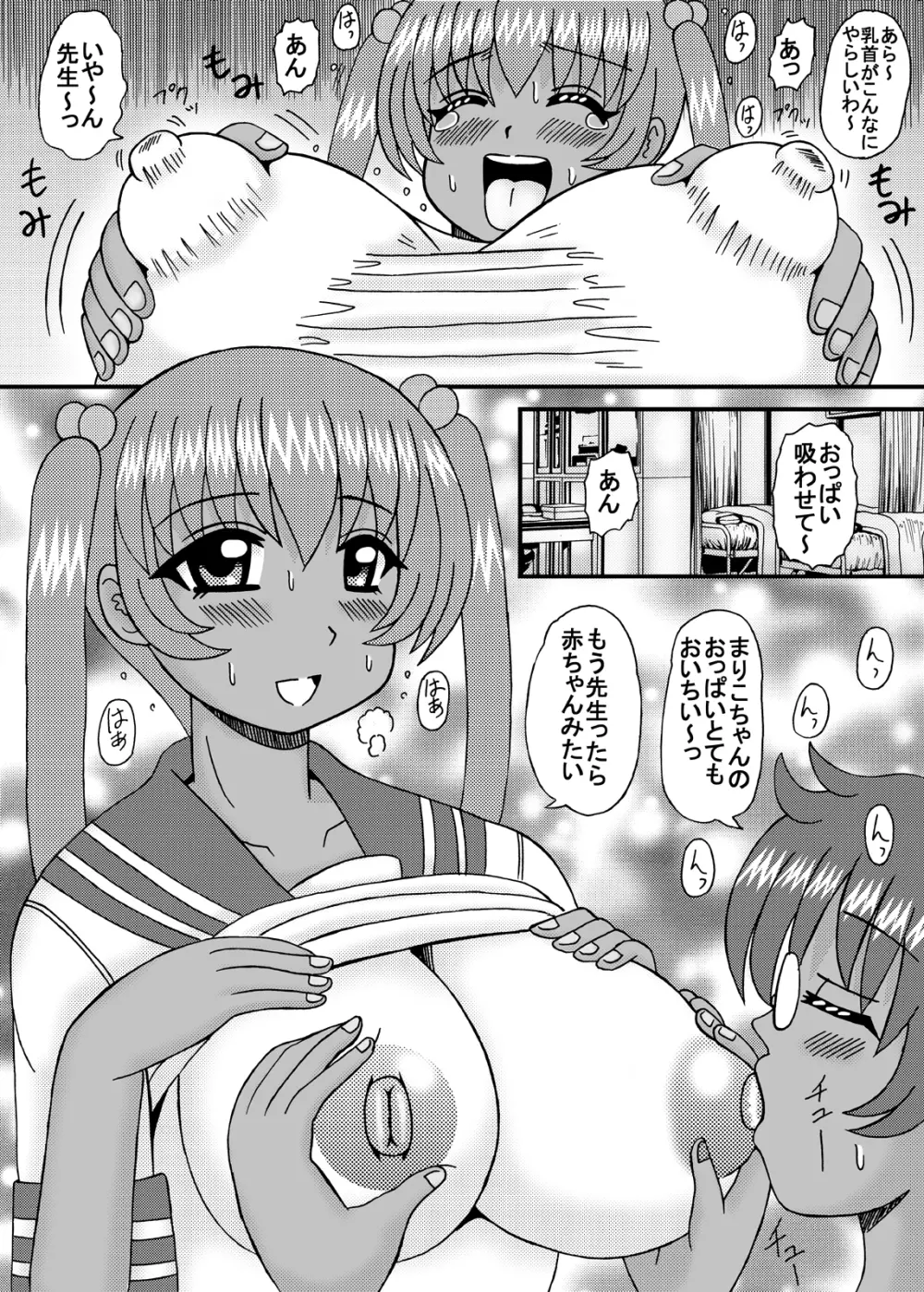 淫乱爆乳の肉棒汁 31ページ