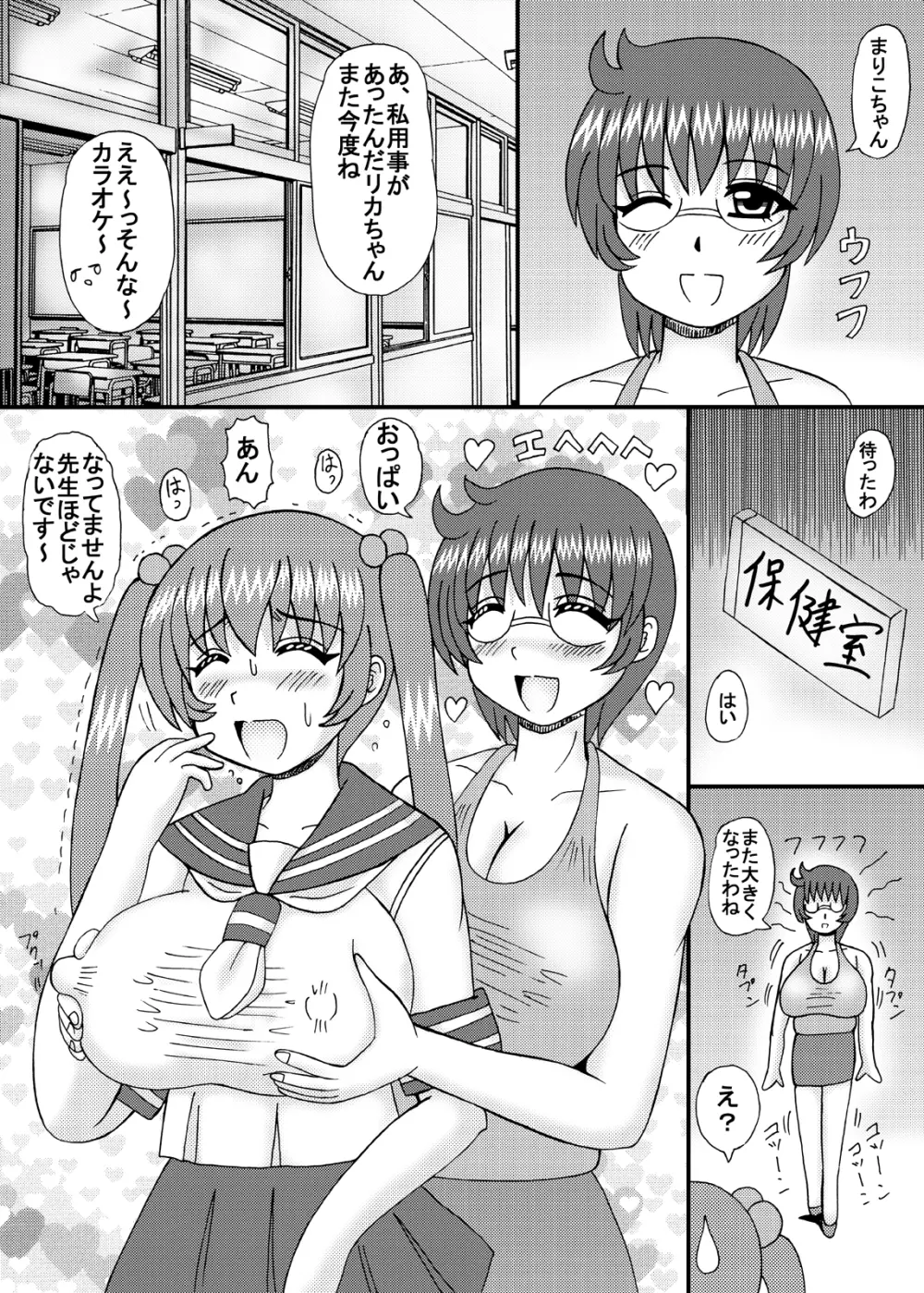 淫乱爆乳の肉棒汁 4ページ