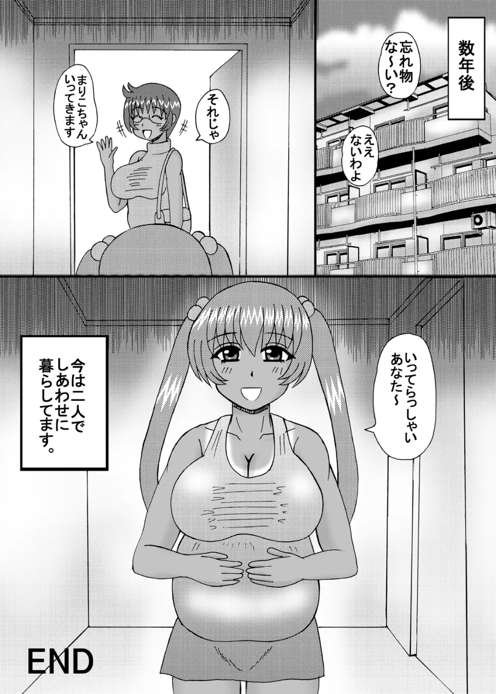 淫乱爆乳の肉棒汁 42ページ