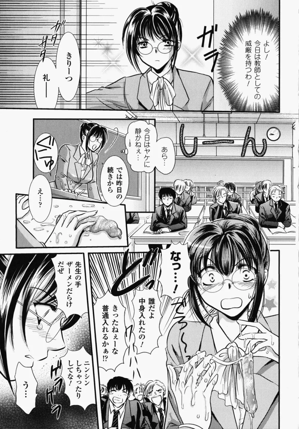 女教師アンソロジーコミックス 10ページ