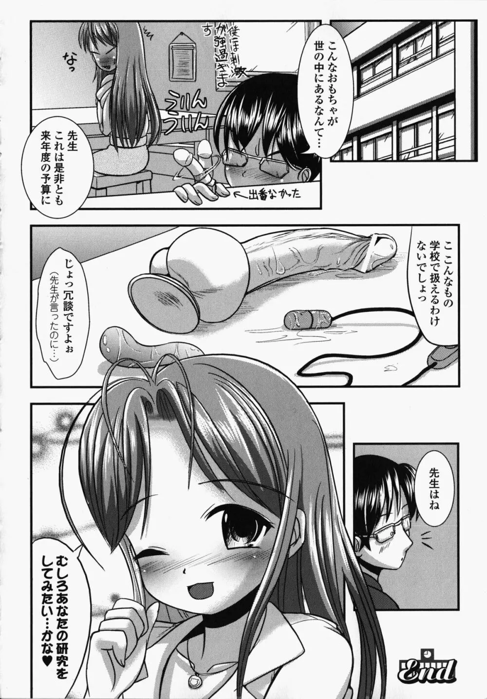 女教師アンソロジーコミックス 104ページ