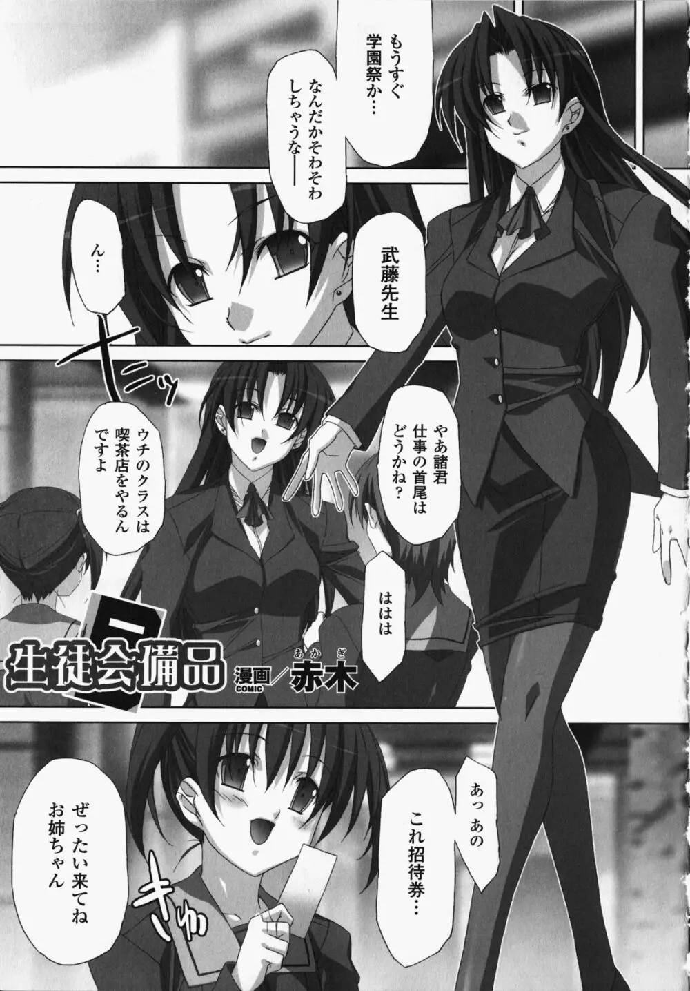 女教師アンソロジーコミックス 105ページ