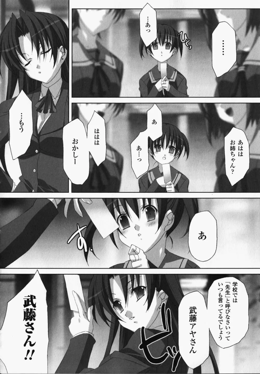 女教師アンソロジーコミックス 106ページ