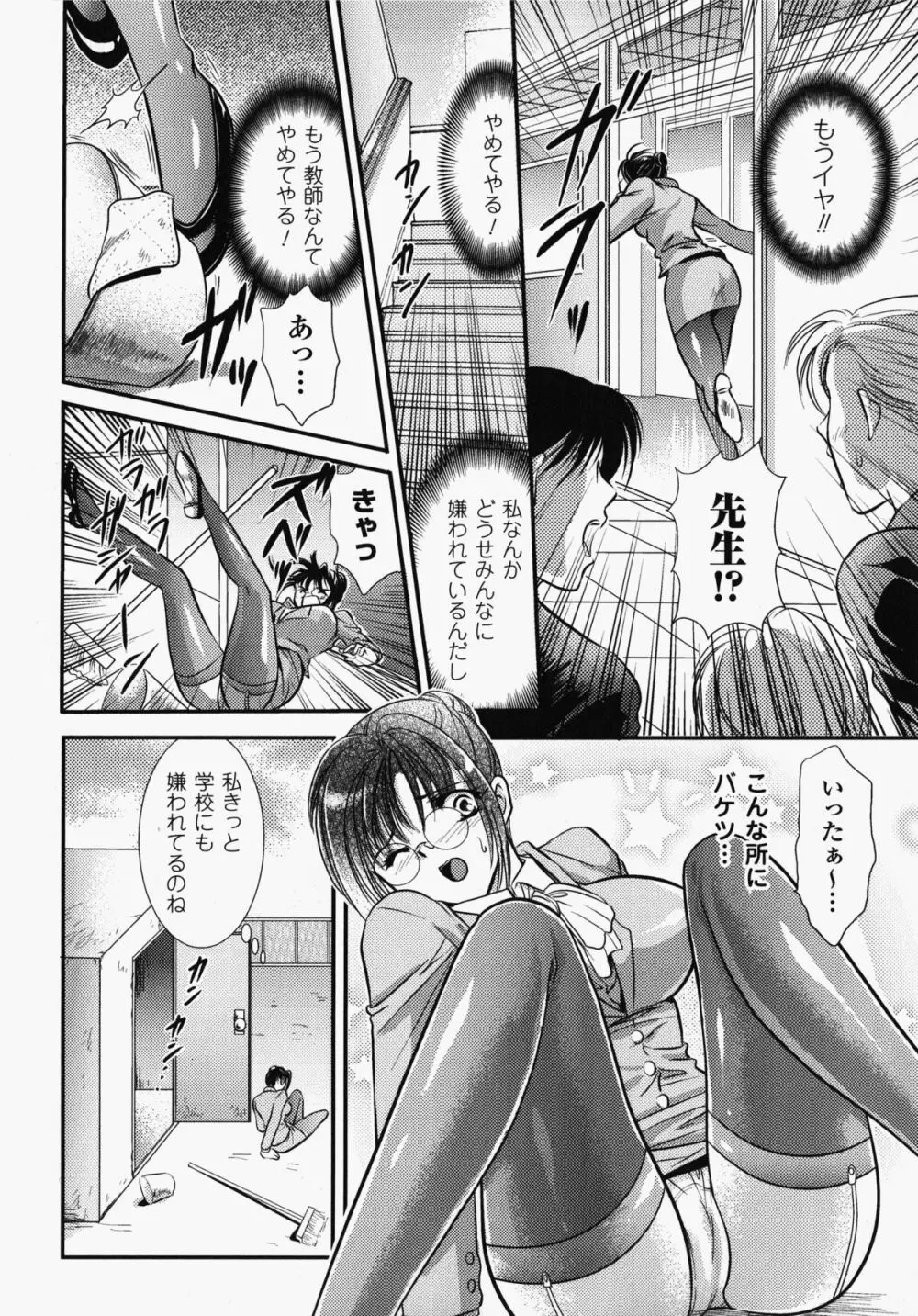 女教師アンソロジーコミックス 11ページ