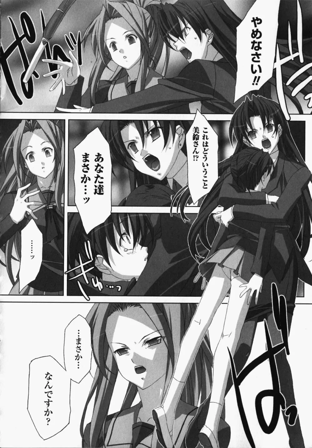 女教師アンソロジーコミックス 110ページ