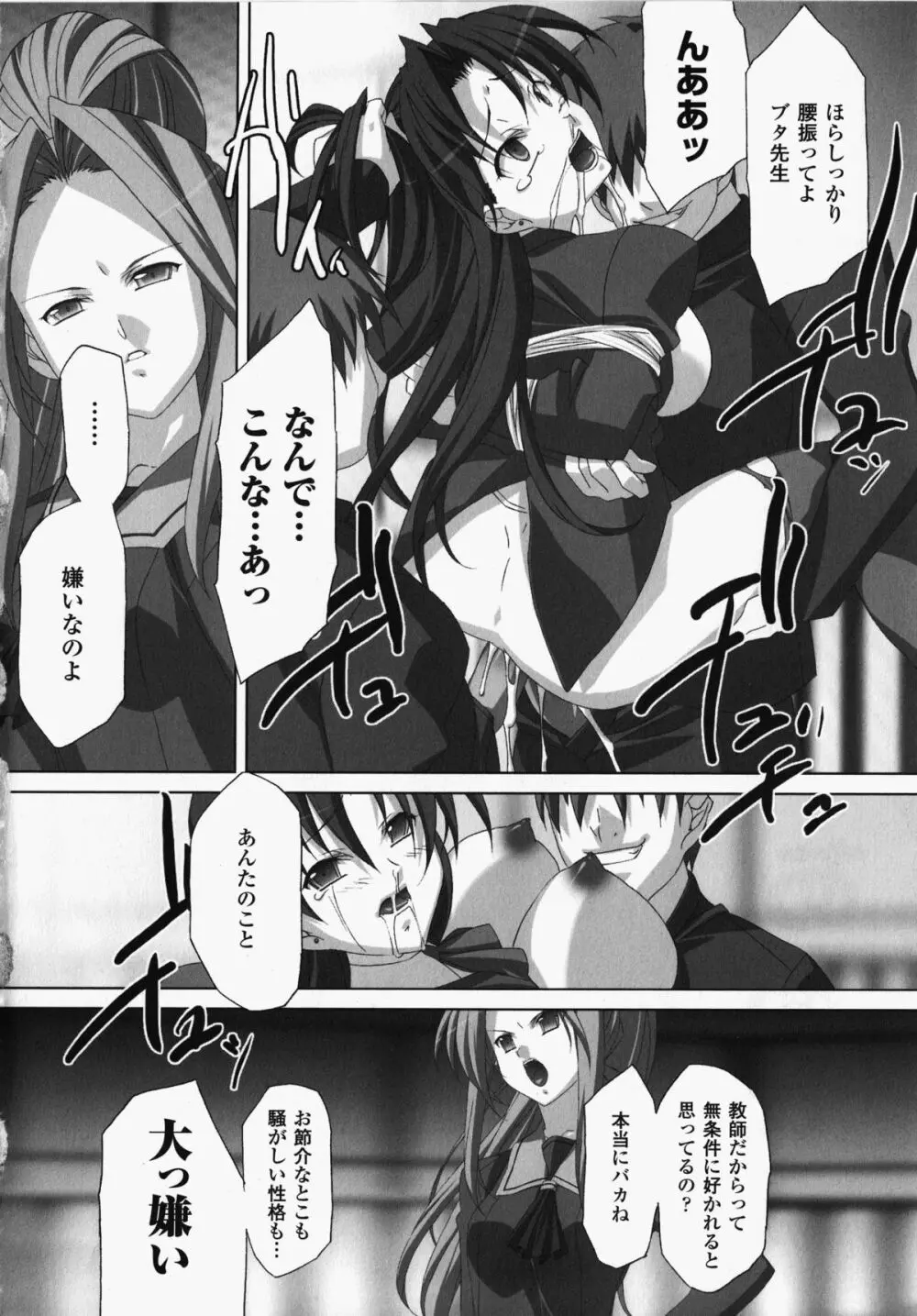 女教師アンソロジーコミックス 124ページ