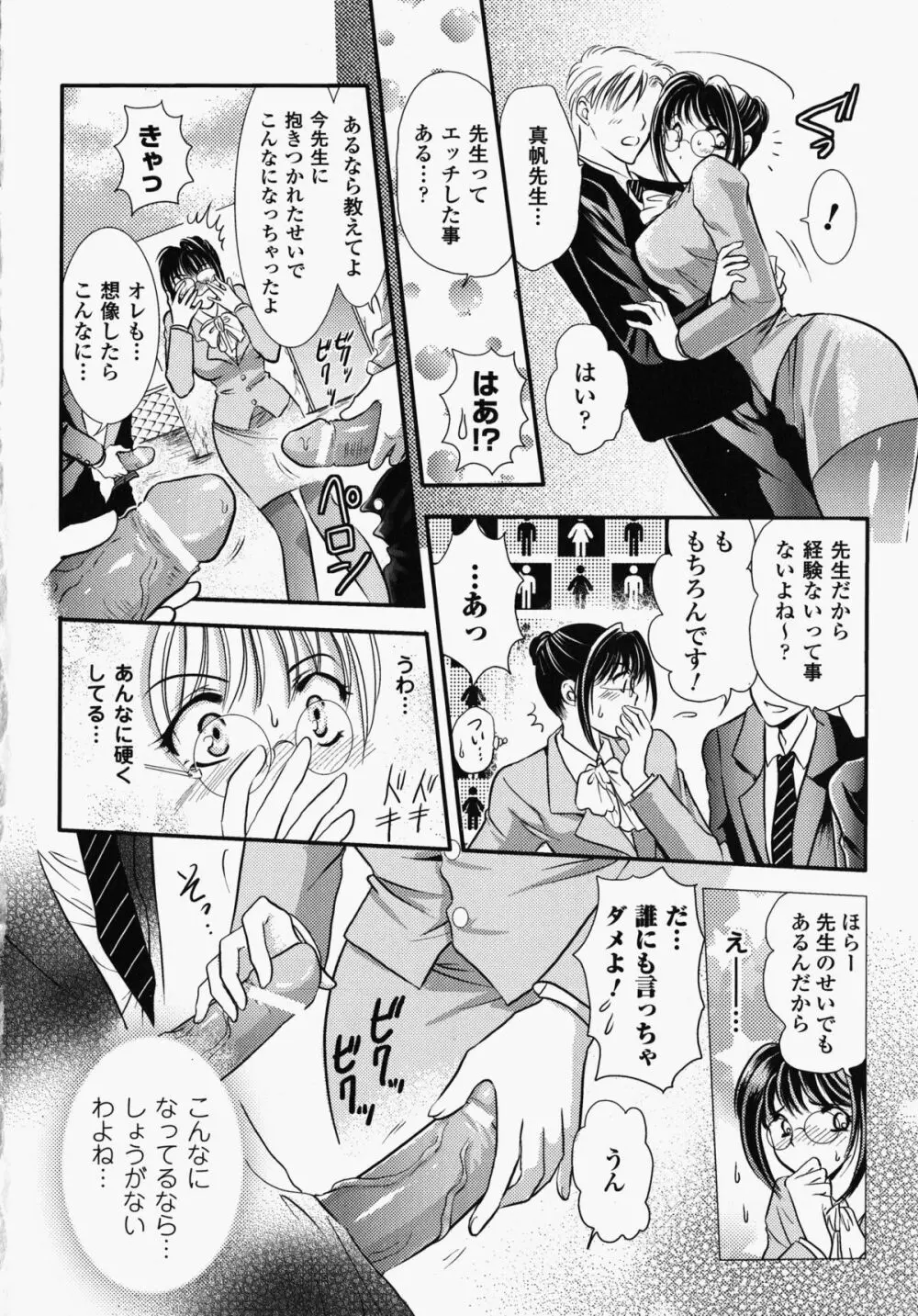 女教師アンソロジーコミックス 13ページ