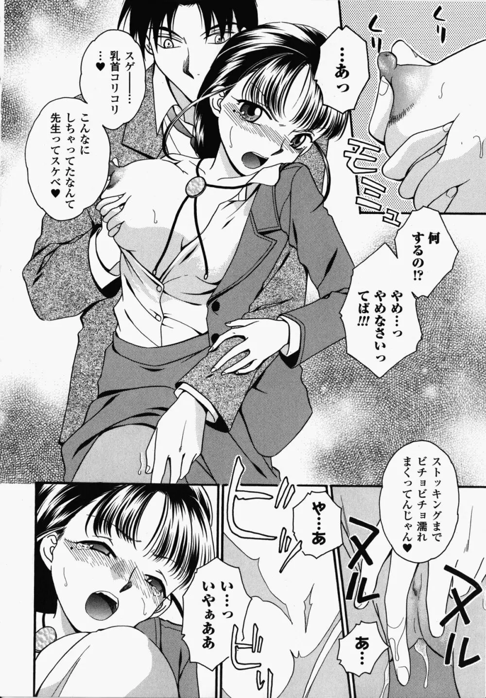 女教師アンソロジーコミックス 136ページ