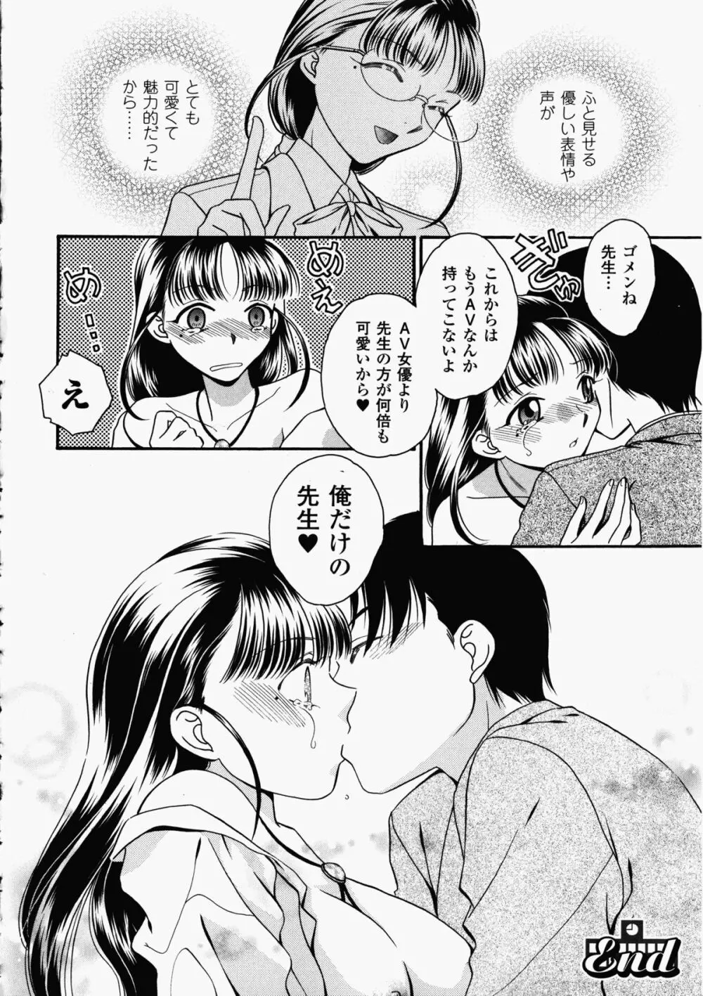 女教師アンソロジーコミックス 144ページ