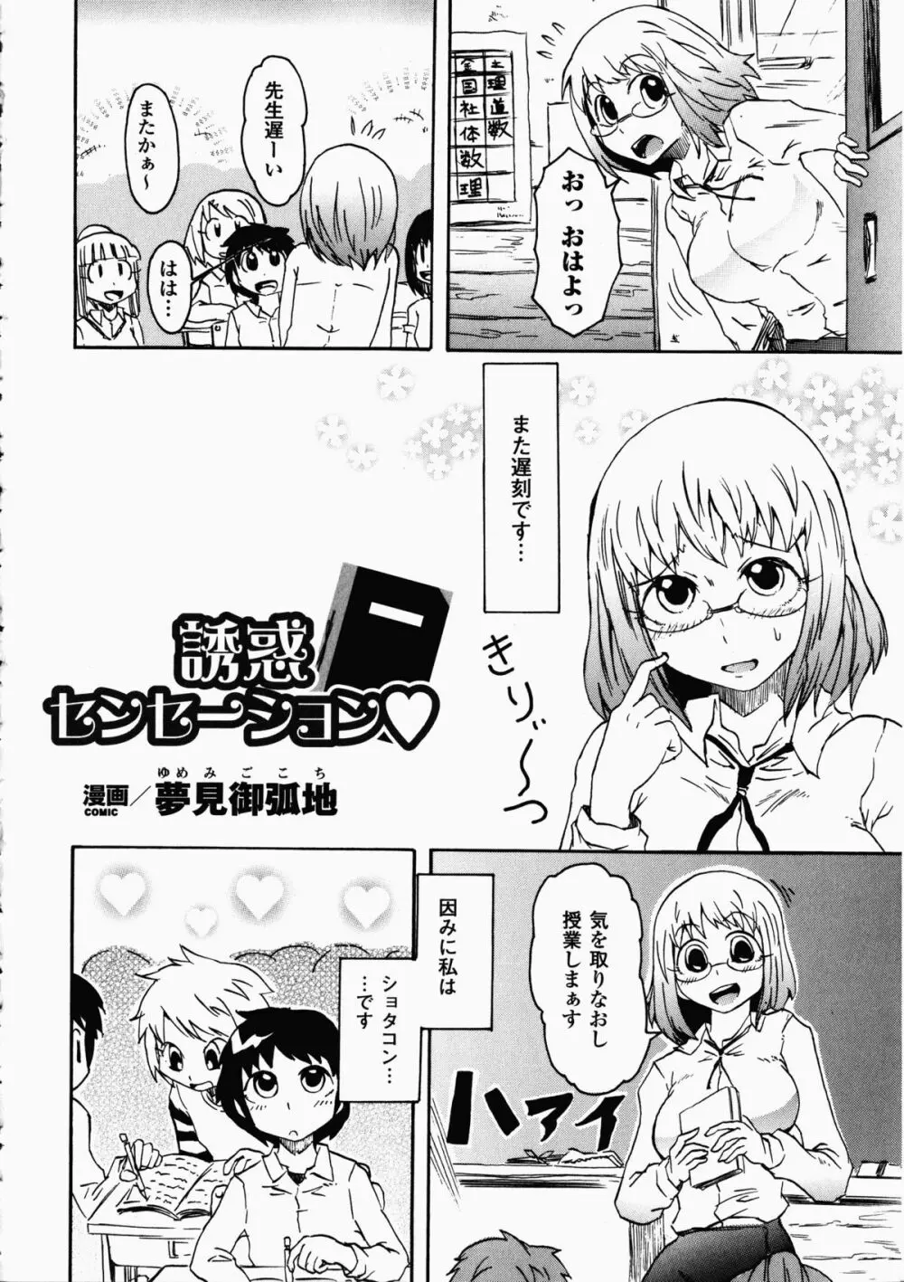 女教師アンソロジーコミックス 146ページ