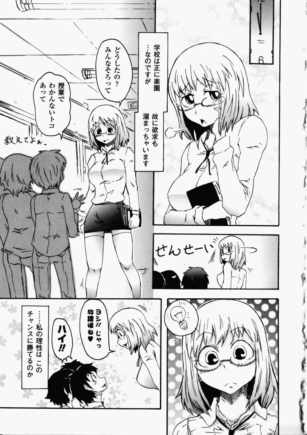 女教師アンソロジーコミックス 147ページ