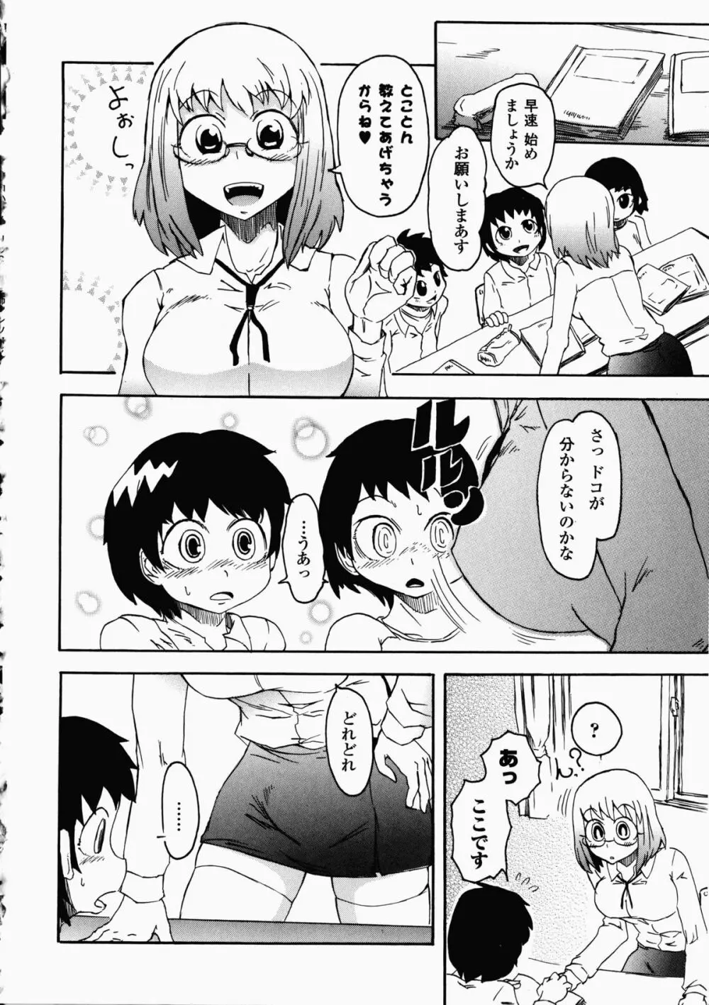 女教師アンソロジーコミックス 148ページ