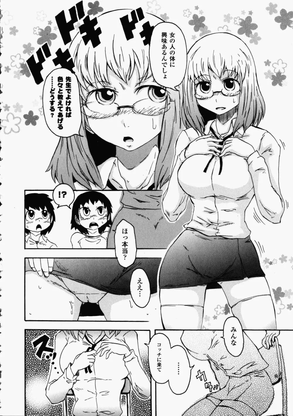 女教師アンソロジーコミックス 150ページ