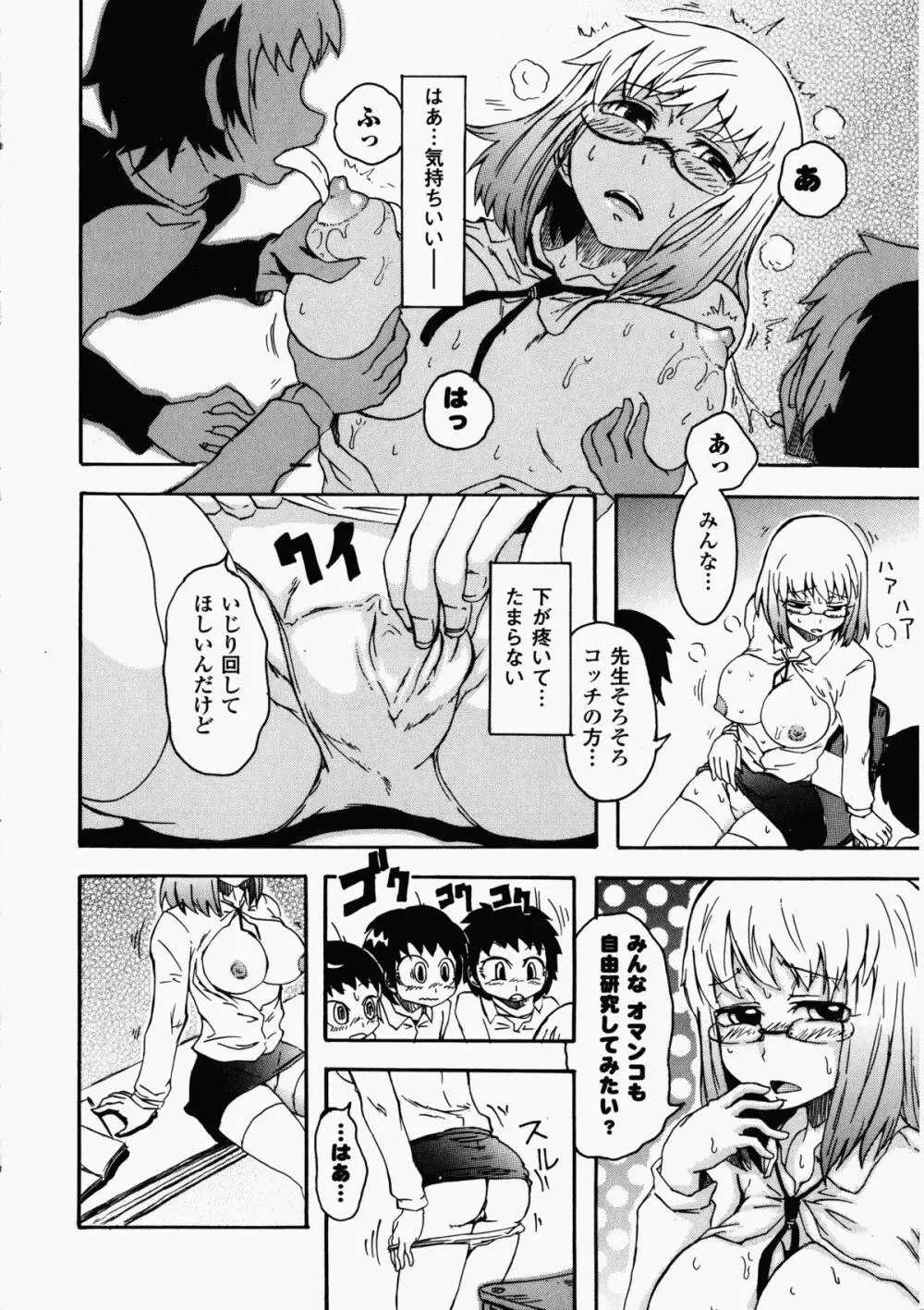 女教師アンソロジーコミックス 154ページ