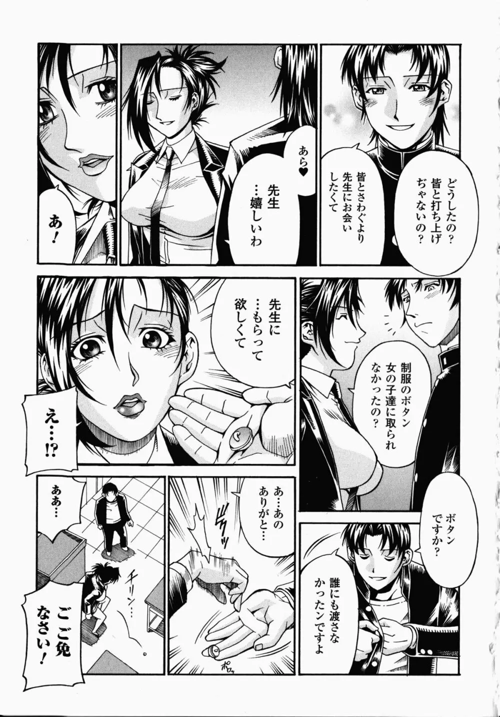 女教師アンソロジーコミックス 163ページ