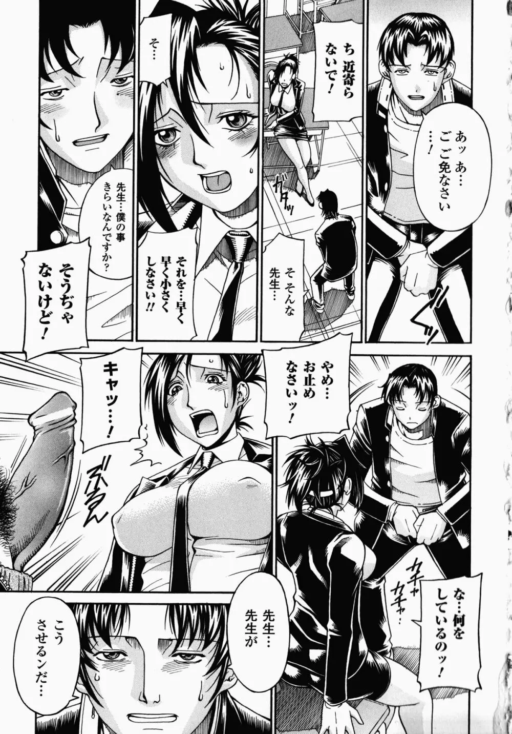 女教師アンソロジーコミックス 165ページ