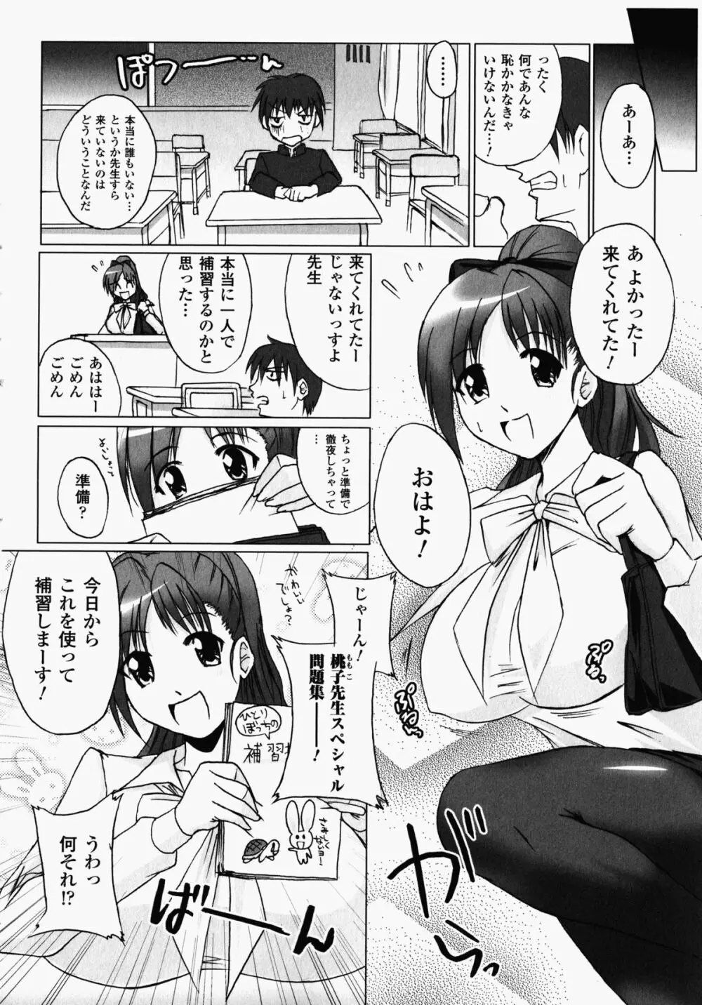 女教師アンソロジーコミックス 178ページ