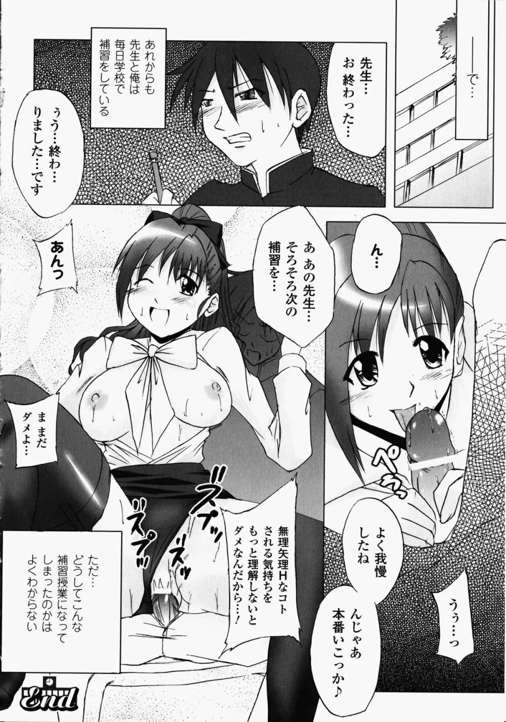 女教師アンソロジーコミックス 191ページ