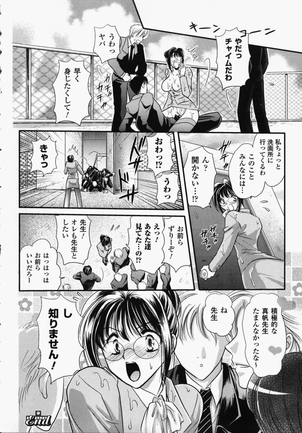 女教師アンソロジーコミックス 23ページ