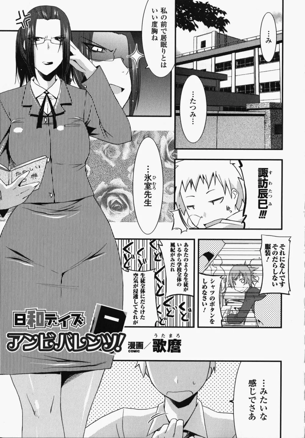 女教師アンソロジーコミックス 24ページ