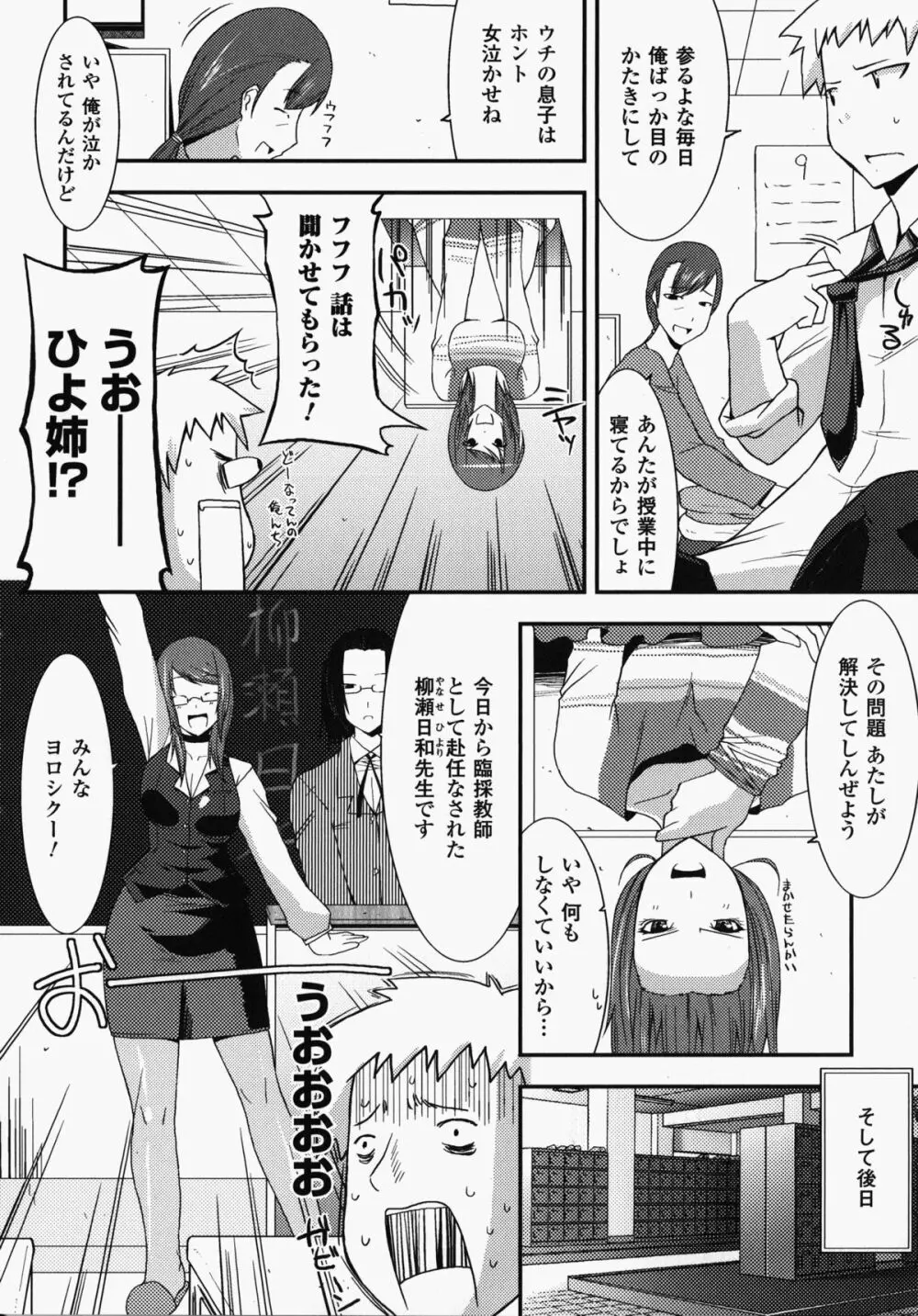 女教師アンソロジーコミックス 25ページ