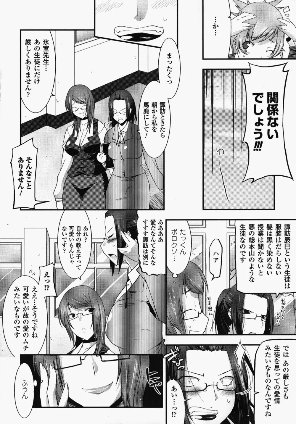 女教師アンソロジーコミックス 27ページ