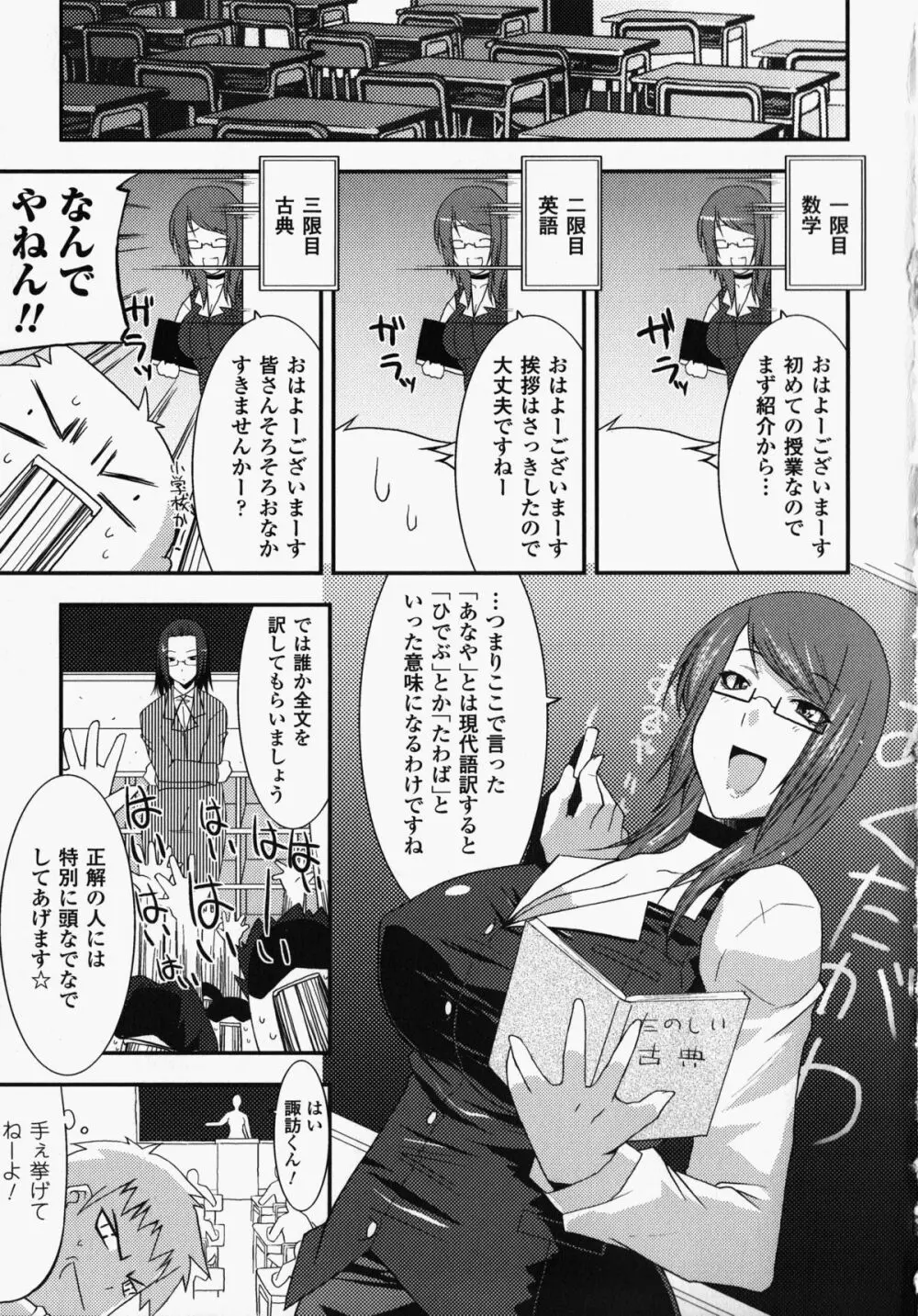 女教師アンソロジーコミックス 28ページ