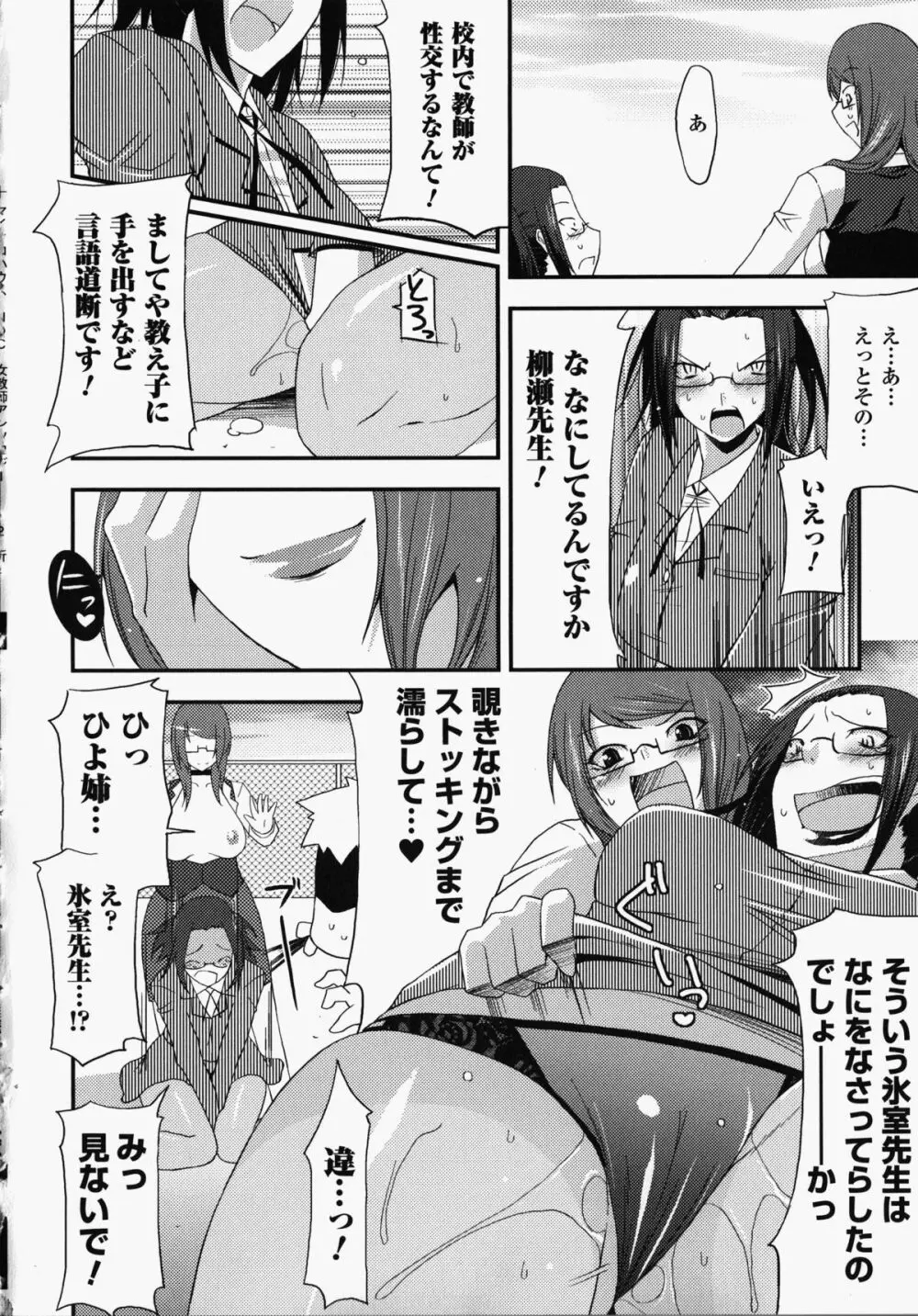 女教師アンソロジーコミックス 37ページ