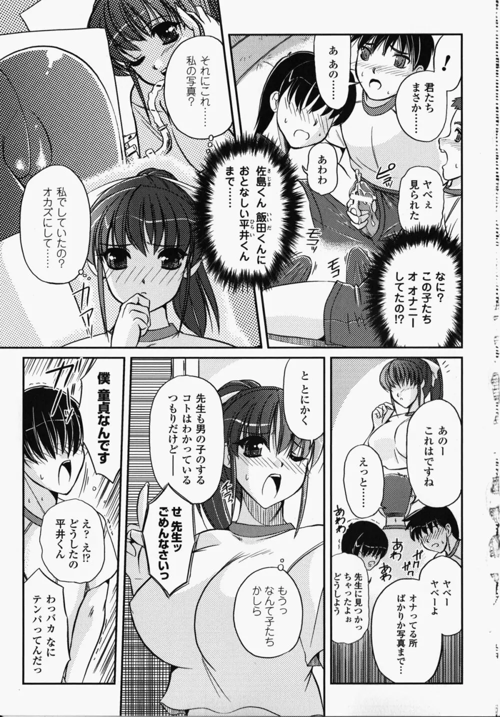 女教師アンソロジーコミックス 46ページ