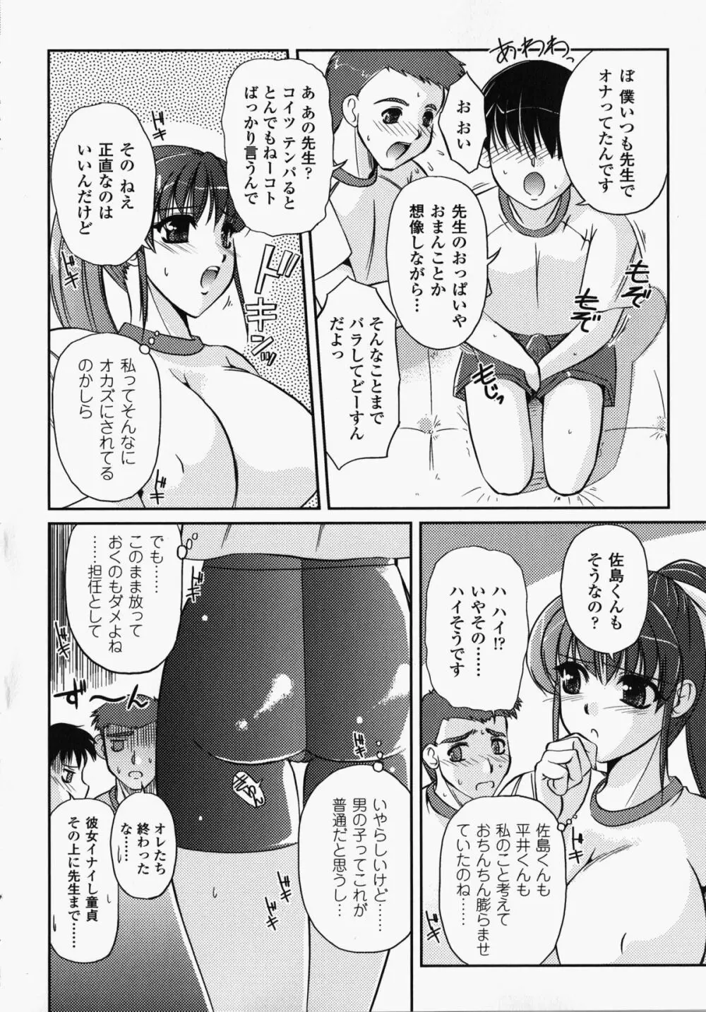 女教師アンソロジーコミックス 47ページ