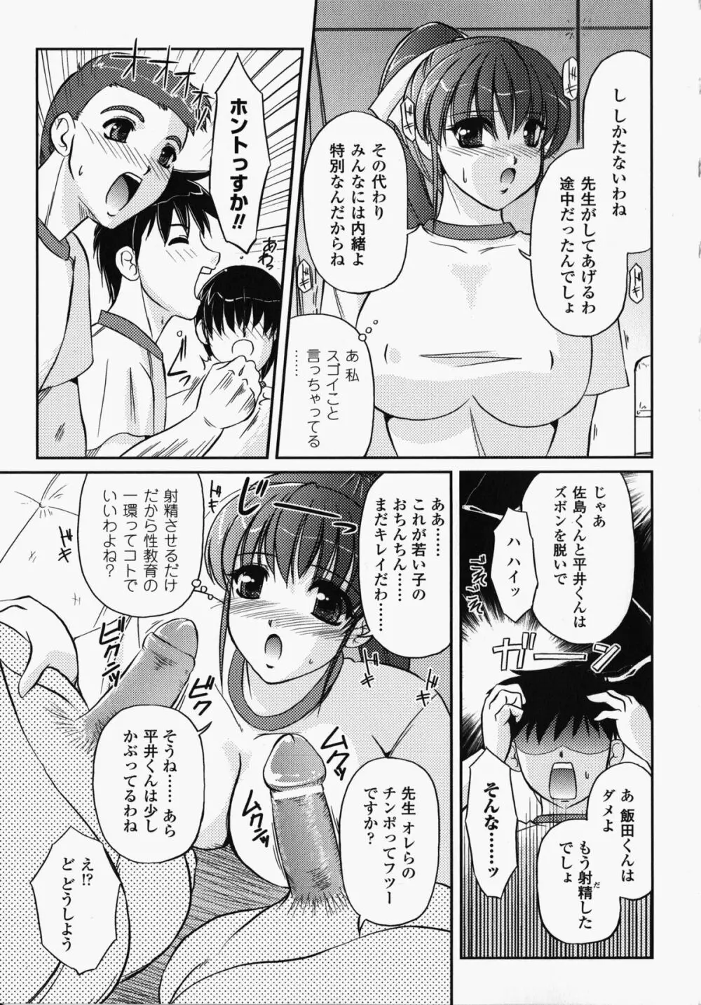 女教師アンソロジーコミックス 48ページ