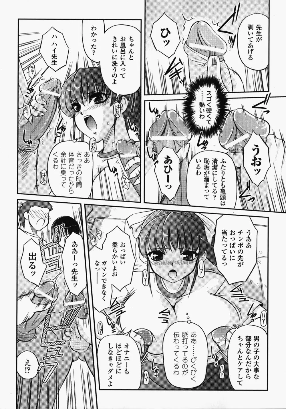 女教師アンソロジーコミックス 49ページ