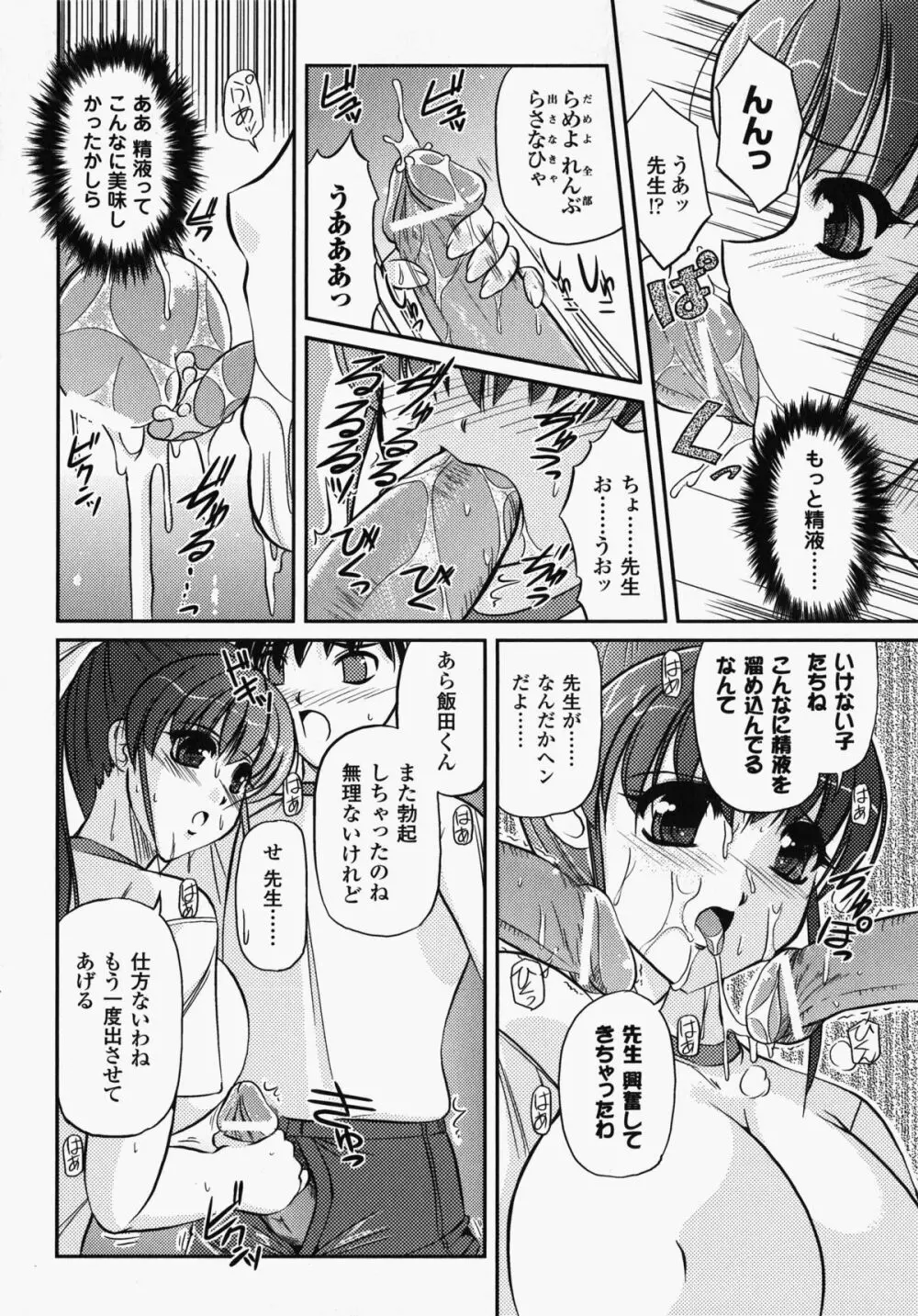 女教師アンソロジーコミックス 51ページ