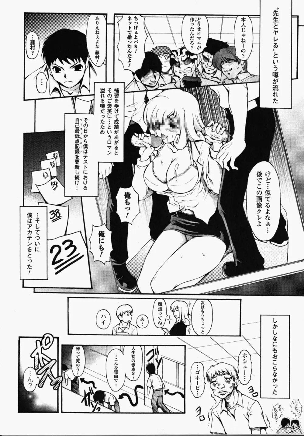 女教師アンソロジーコミックス 65ページ