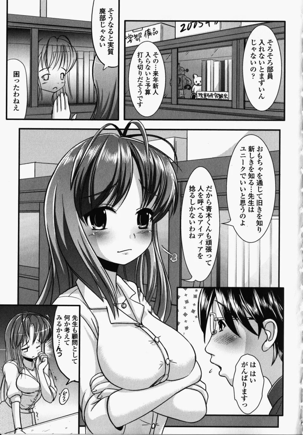 女教師アンソロジーコミックス 83ページ