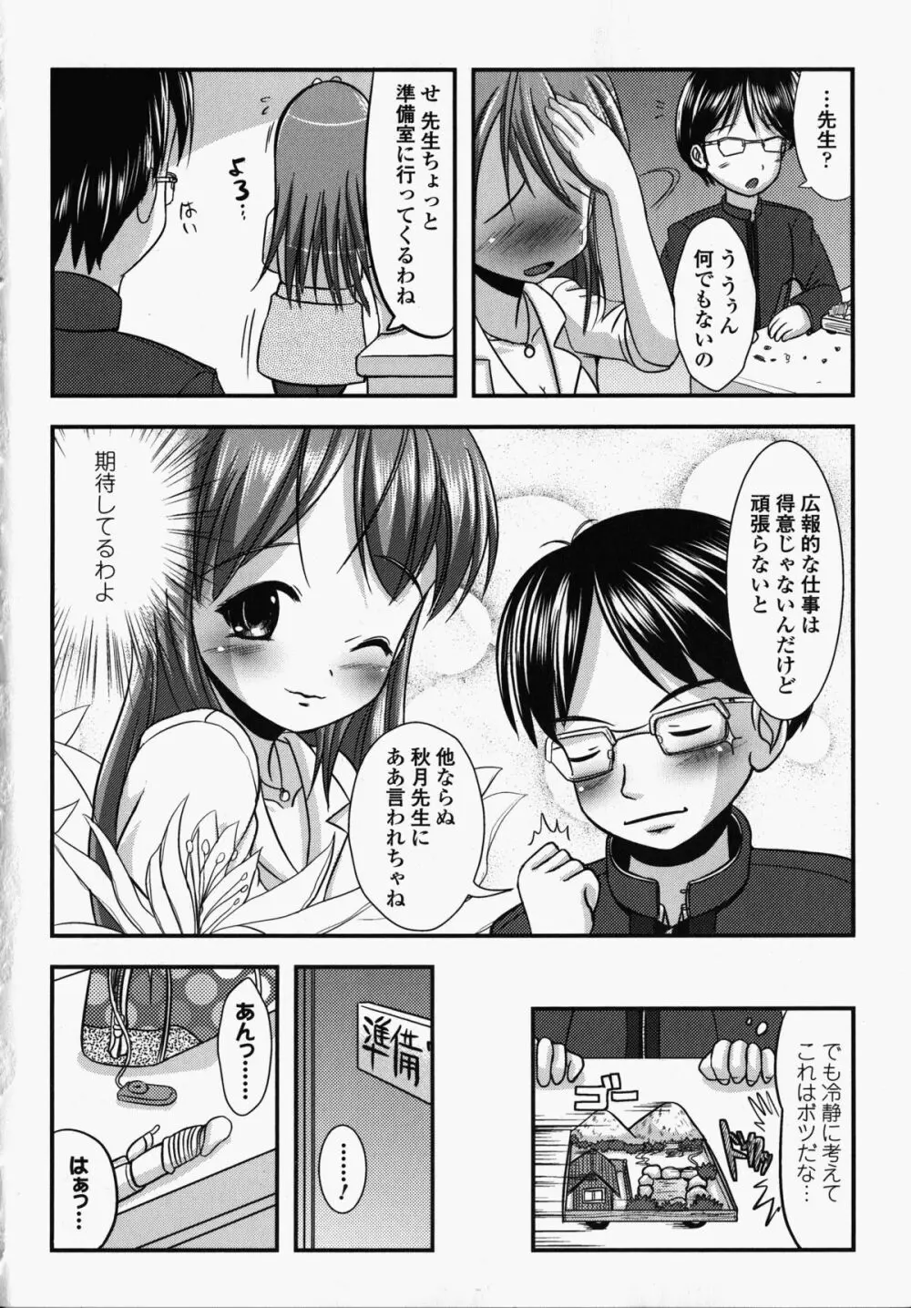 女教師アンソロジーコミックス 84ページ