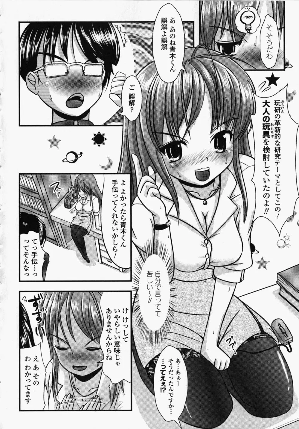 女教師アンソロジーコミックス 86ページ