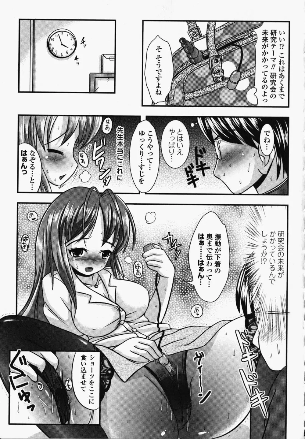 女教師アンソロジーコミックス 87ページ