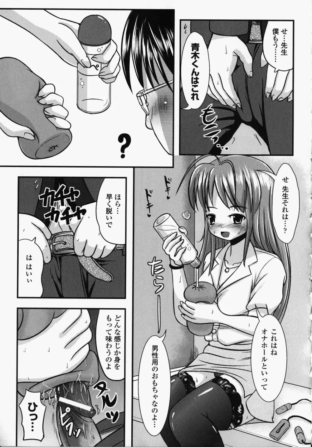 女教師アンソロジーコミックス 89ページ