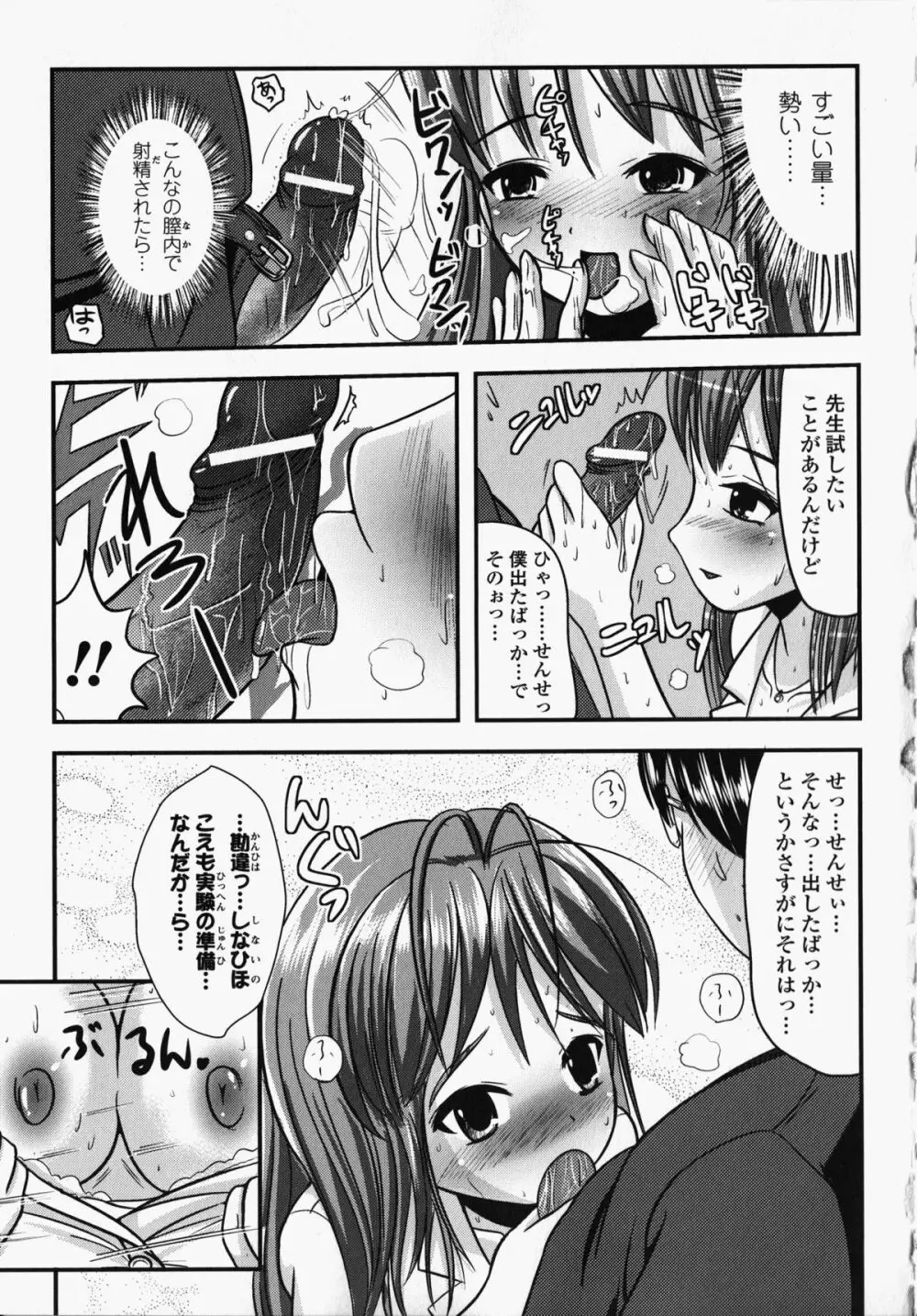 女教師アンソロジーコミックス 95ページ