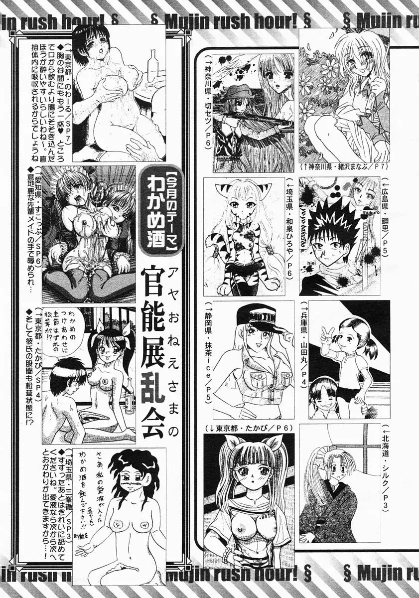 COMIC MUJIN 2005年5月号 665ページ