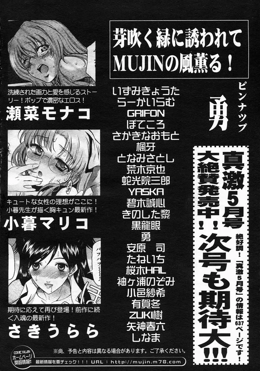 COMIC MUJIN 2005年5月号 670ページ