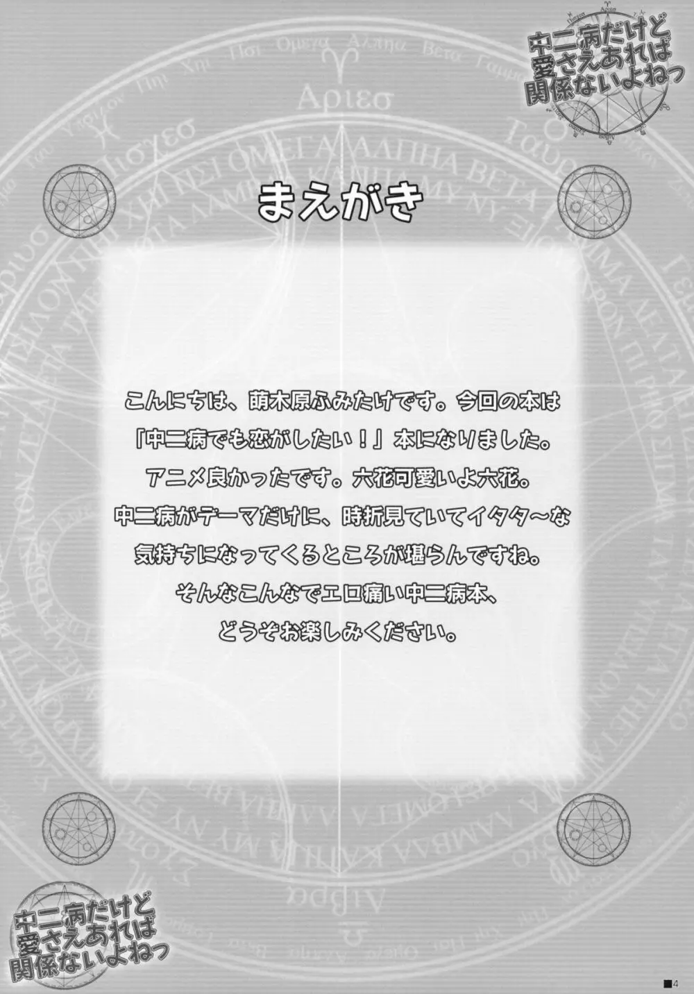 中二病だけど愛さえあれば関係ないよねっ 3ページ