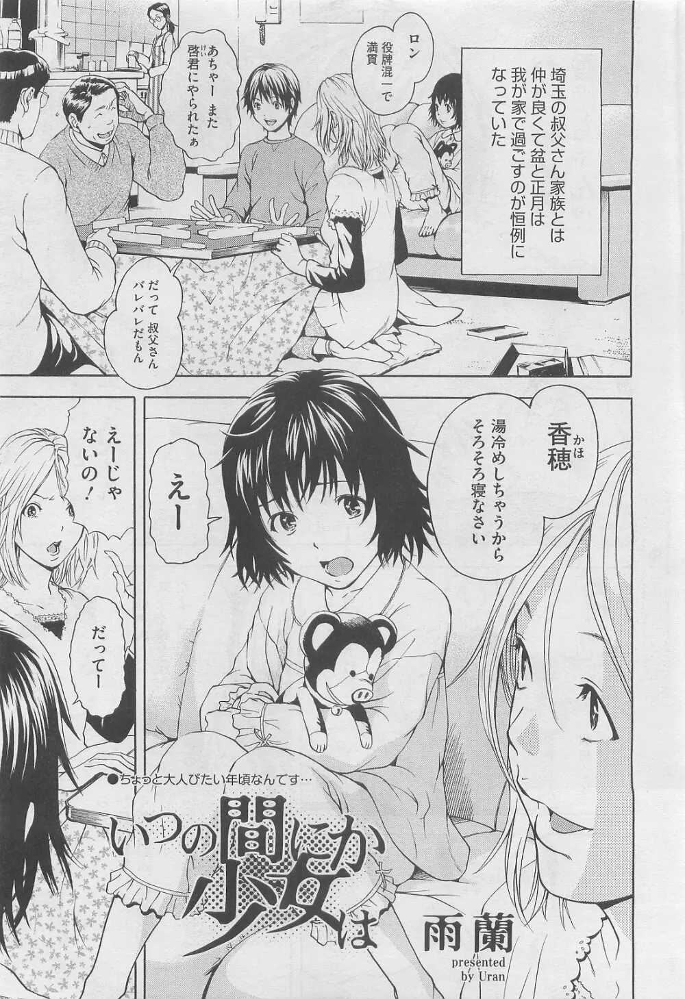 [URAN] Itsuno Manika Shoujo wa Ch. 1-3, 5-6 1ページ