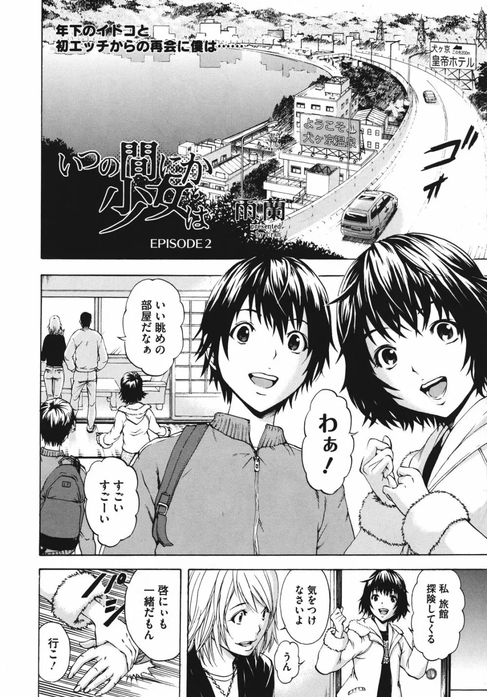 [URAN] Itsuno Manika Shoujo wa Ch. 1-3, 5-6 26ページ