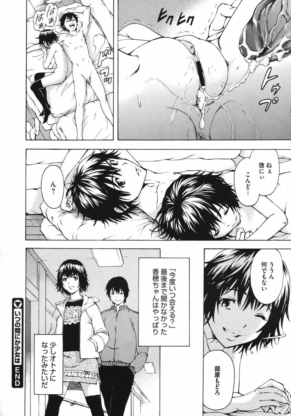 [URAN] Itsuno Manika Shoujo wa Ch. 1-3, 5-6 48ページ