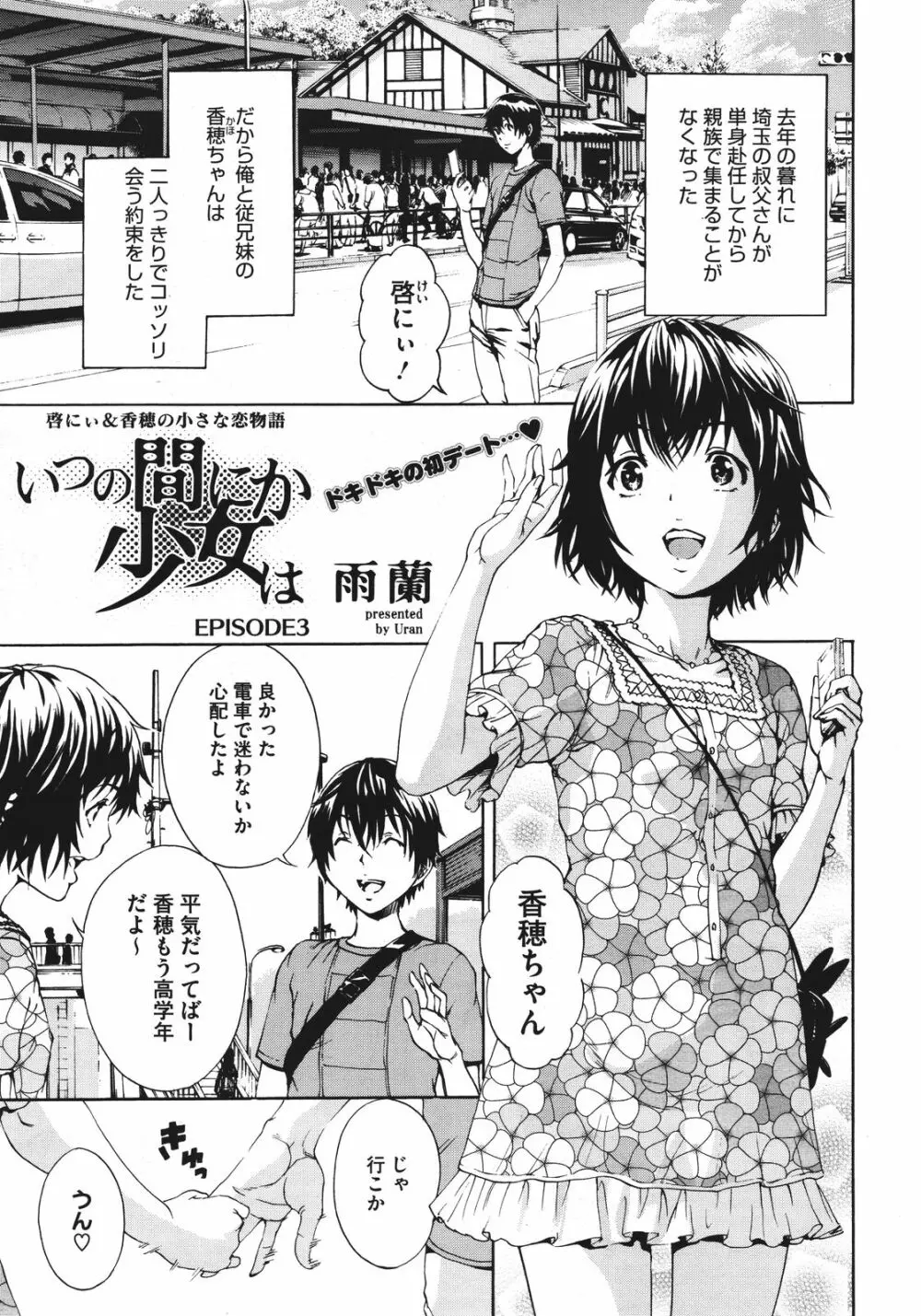 [URAN] Itsuno Manika Shoujo wa Ch. 1-3, 5-6 49ページ