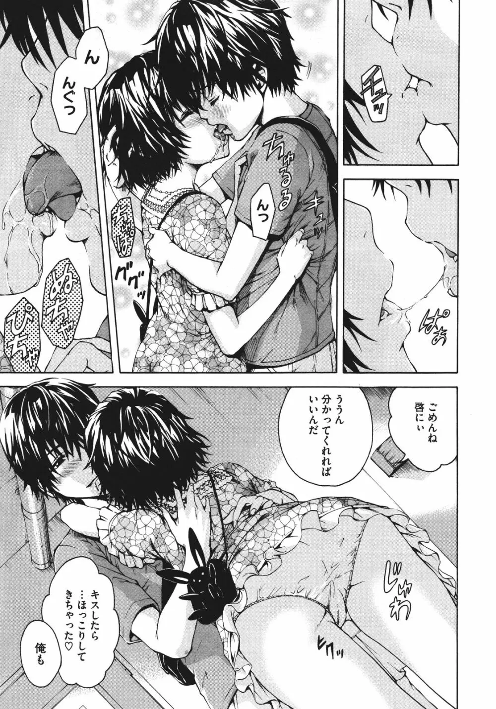 [URAN] Itsuno Manika Shoujo wa Ch. 1-3, 5-6 53ページ